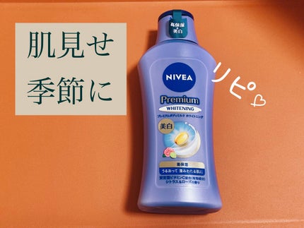 プレミアムボディミルク ホワイトニング【医薬部外品】 /ニベア/ボディミルクを使ったクチコミ(1枚目)