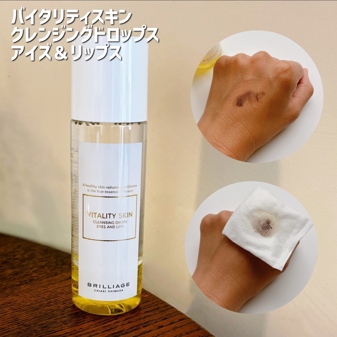 バイタリティ スキン クレンジングドロップス (クレンジングウォーター)/ブリリアージュ/クレンジングウォーターを使ったクチコミ（3枚目）