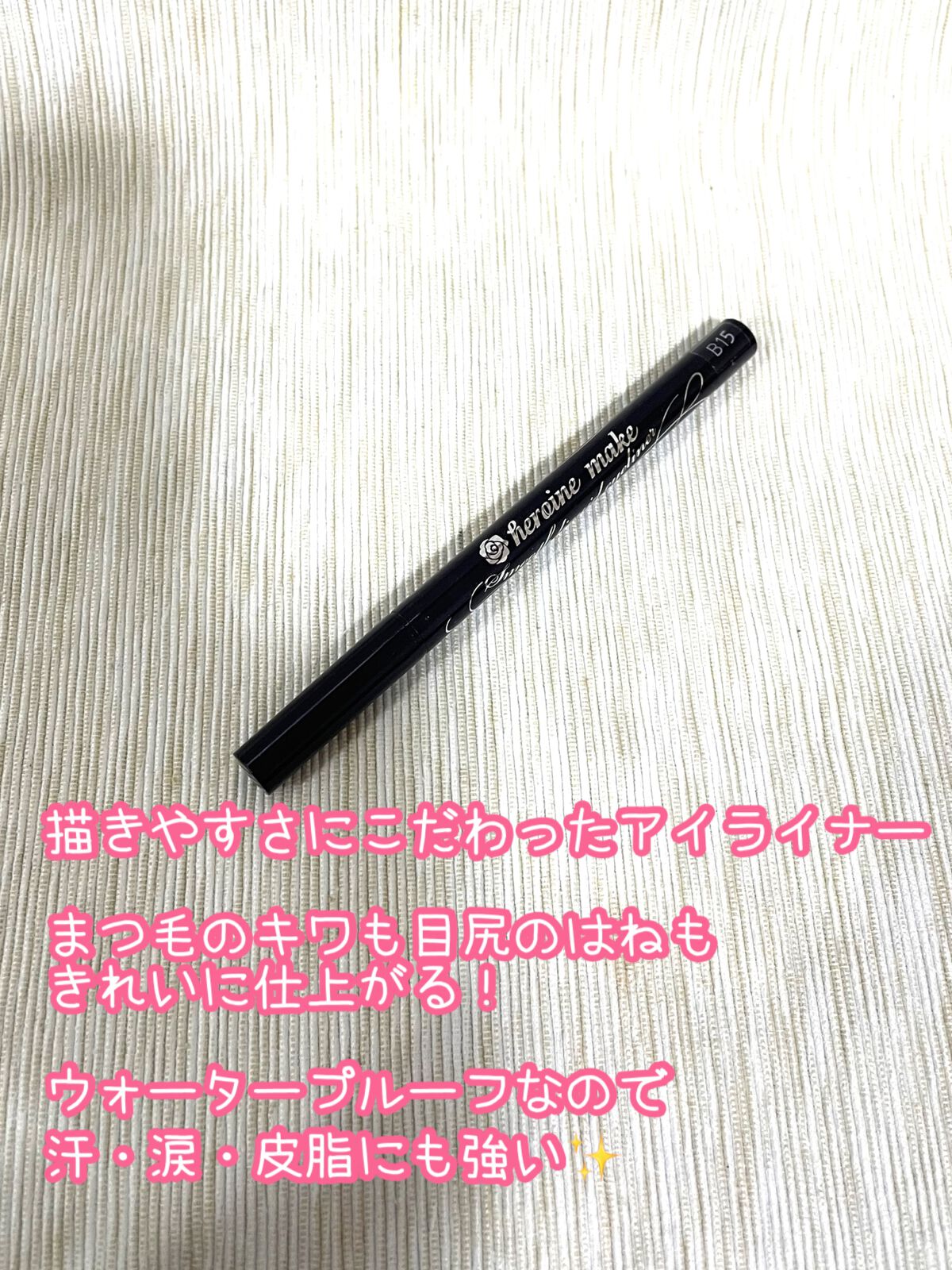スムースリキッドアイライナー スーパーキープ 01 漆黒ブラック/ヒロインメイク/リキッドアイライナーを使ったクチコミ（2枚目）