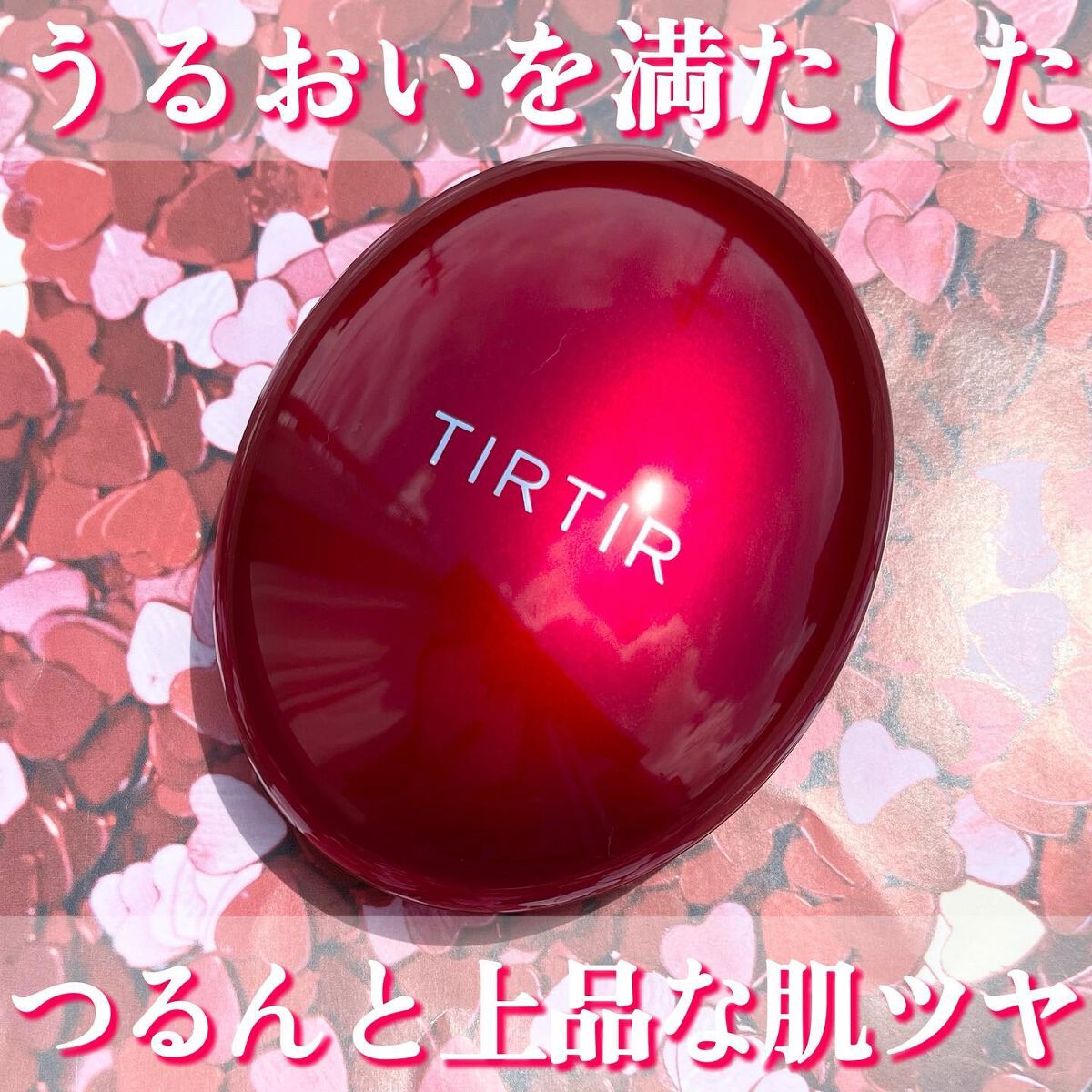 マスク フィット レッド クッション/TIRTIR(ティルティル)/クッションファンデーションを使ったクチコミ（1枚目）