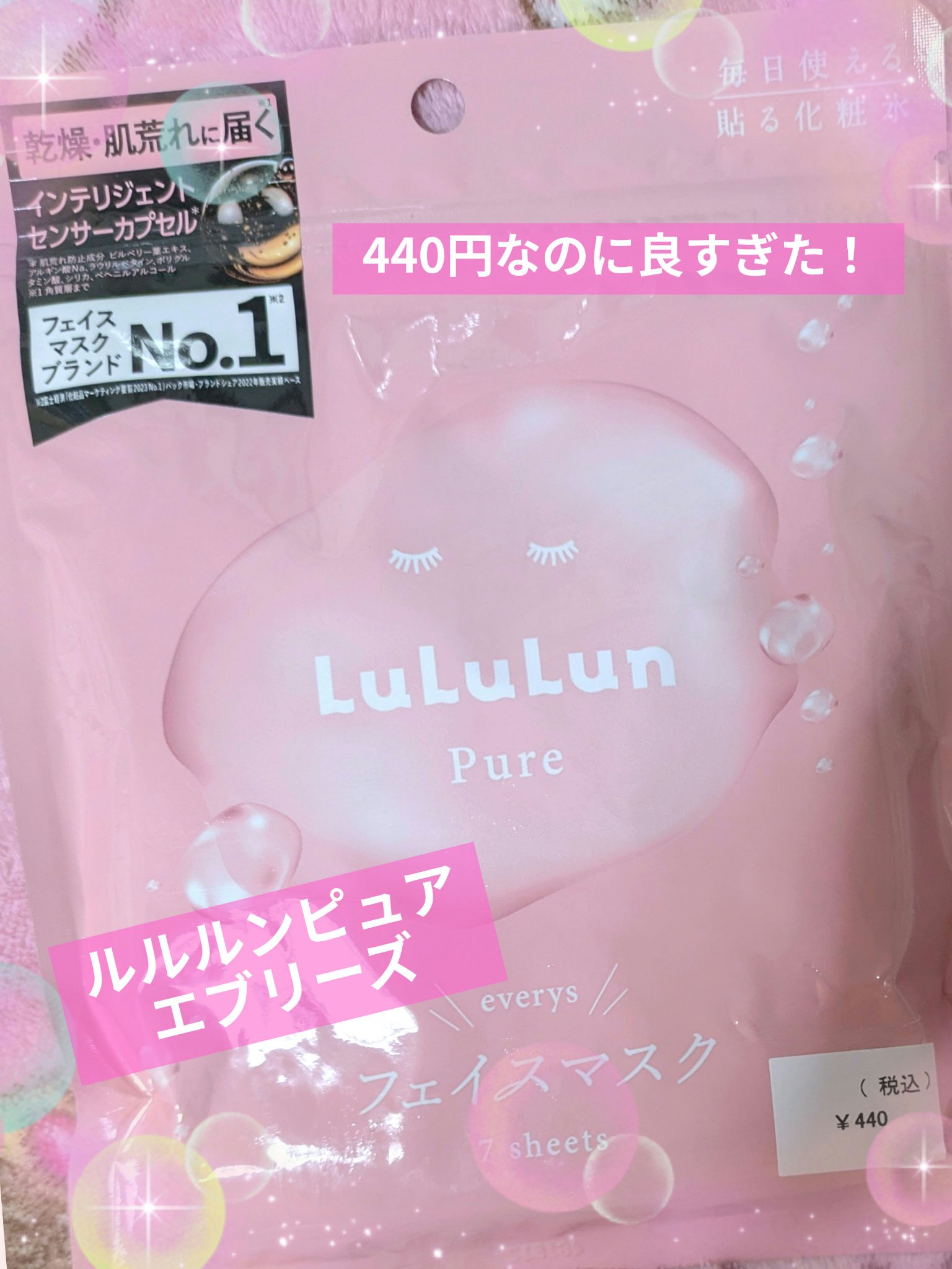 ルルルンピュア エブリーズ/ルルルン/シートマスク・パックを使ったクチコミ（1枚目）