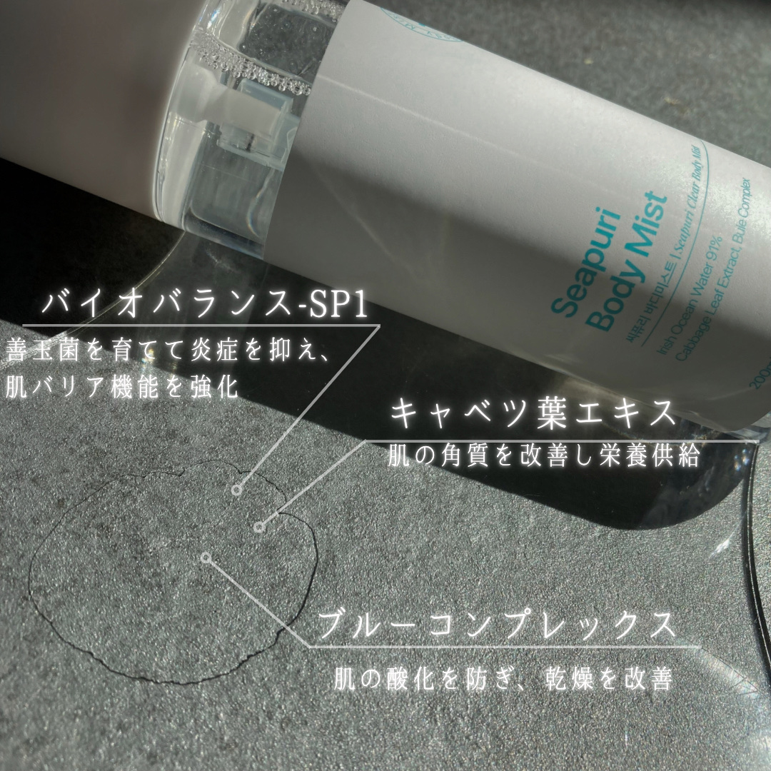 シーピュリ ボディミスト/Seapuri/ボディローションを使ったクチコミ（3枚目）