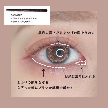 クリーミータッチライナー/キャンメイク/ジェルアイライナーを使ったクチコミ(3枚目)