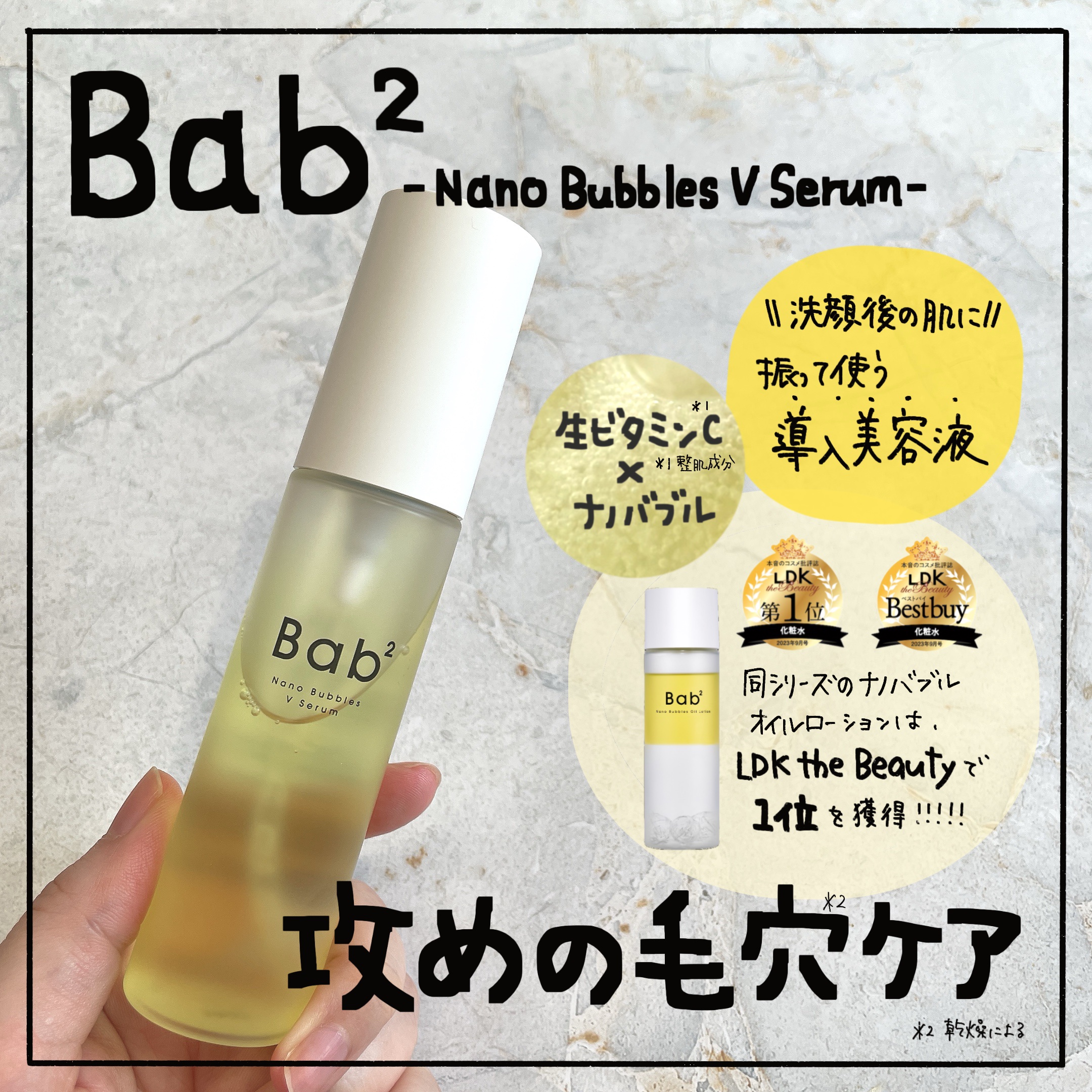 バブバブ ナノバブルVセラム/Bab2/美容液を使ったクチコミ（1枚目）