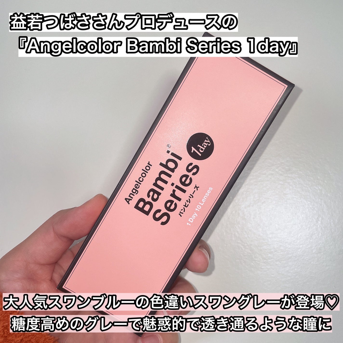 Angelcolor Bambi Series 1day /AngelColor/ワンデー(1DAY)カラコンを使ったクチコミ(2枚目)