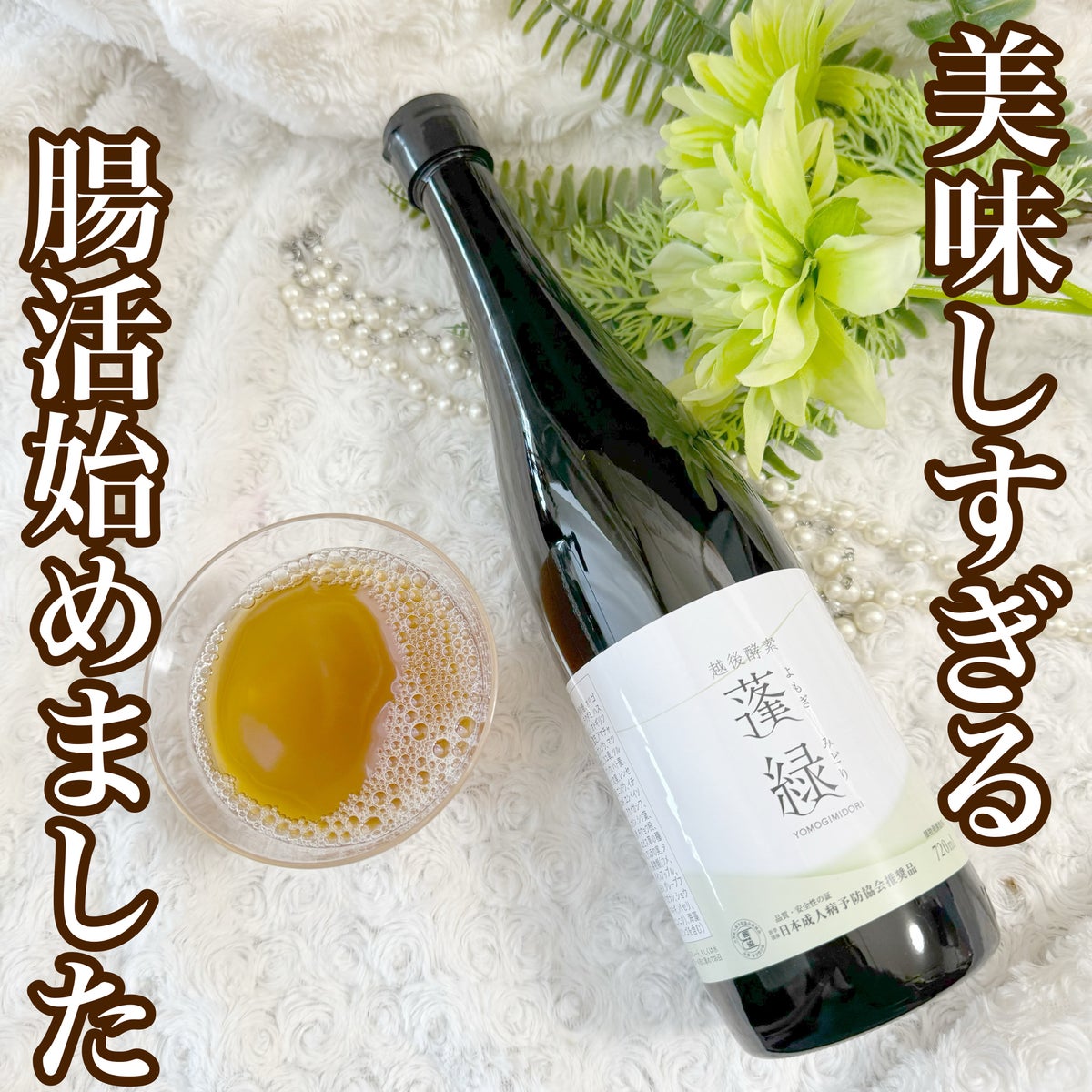 新品❣️越後酵素 蓬緑 720mL✖️3 蓬緑 よもぎみどり 720ml 越後酵素 3本セット