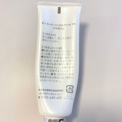 スーパーリンクルクリームVA/KISO/フェイスクリームを使ったクチコミ(3枚目)