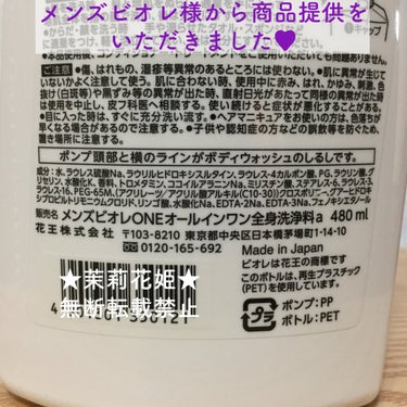 ONE オールインワン全身洗浄料 清潔感のあるフルーティーサボンの香り/メンズビオレ/洗顔フォームを使ったクチコミ（4枚目）