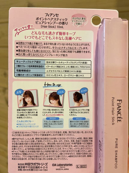 ポイントへアスティック ピュアシャンプーの香り		 10ml/フィアンセ/ヘアスタイリングを使ったクチコミ(2枚目)