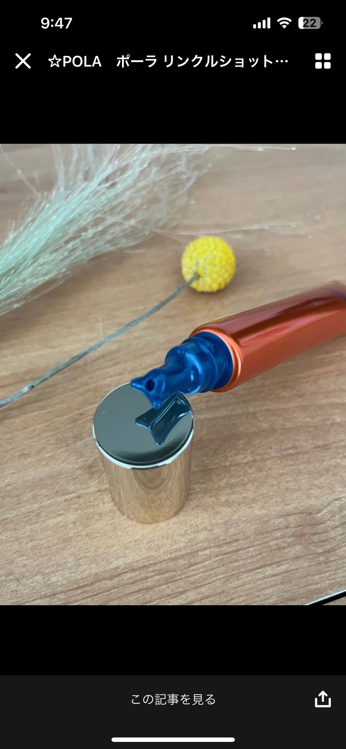 cherry on LIPS 「美容雑誌やネットでもよく知られているPOLAの人気アイテムをお..」(2枚目)