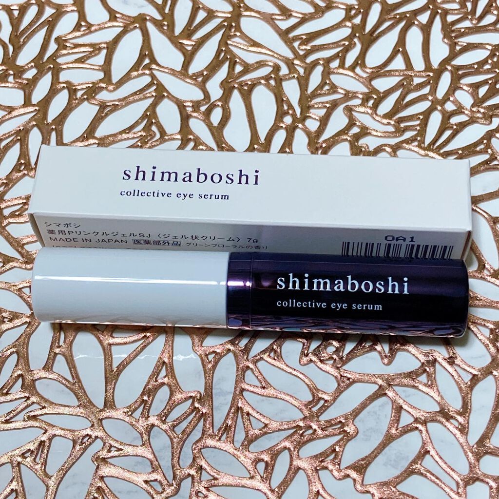 コレクティブアイセラム/shimaboshi/アイケア・アイクリームを使ったクチコミ(1枚目)
