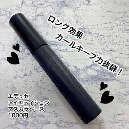 エテュセ アイエディション (マスカラベース)/ettusais/マスカラ下地を使ったクチコミ(2枚目)