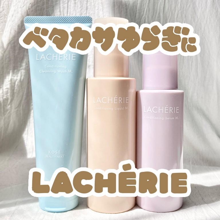 コンディショニングクレンジングウォッシュM./ラシェリエ/洗顔フォームを使ったクチコミ（1枚目）