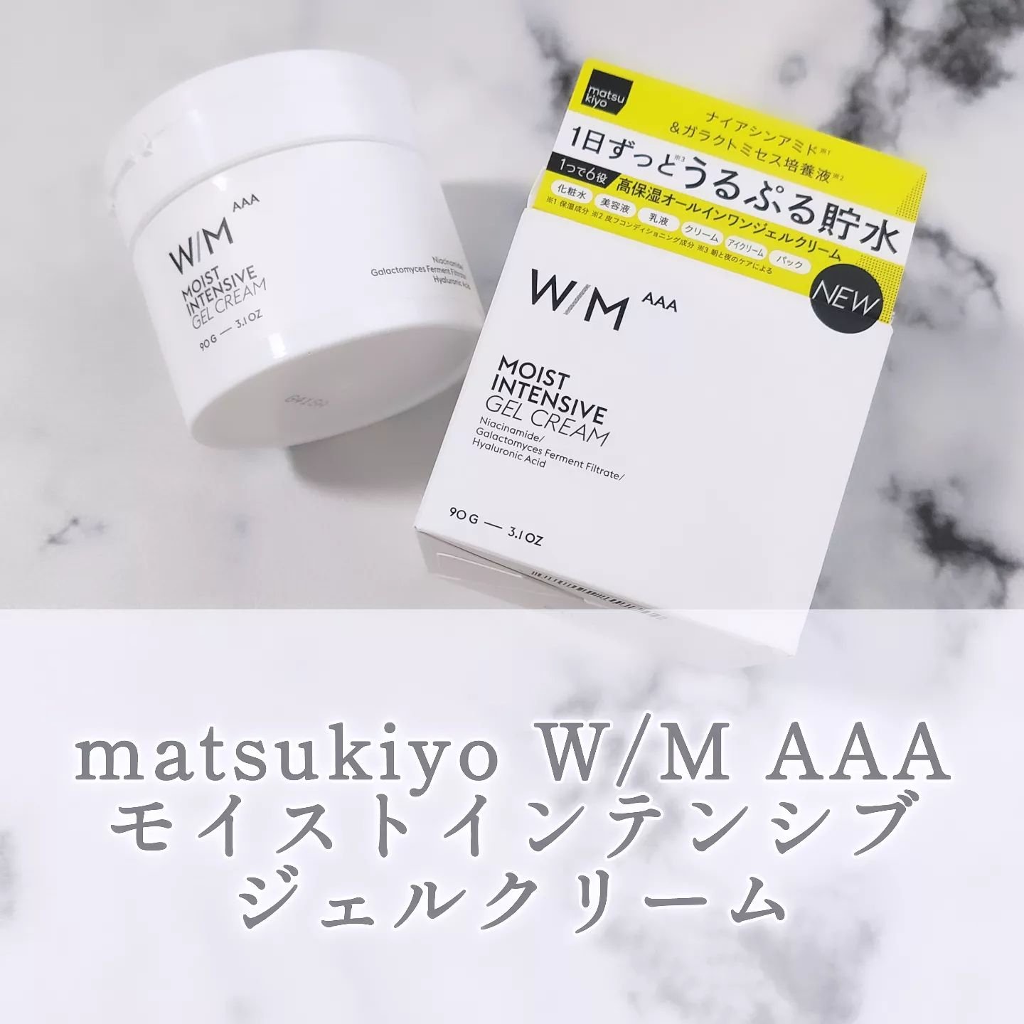 ウィズ メソッド トリプルA モイストインテンシブ ジェルクリーム/Ｗ/M AAA/オールインワン化粧品を使ったクチコミ（1枚目）