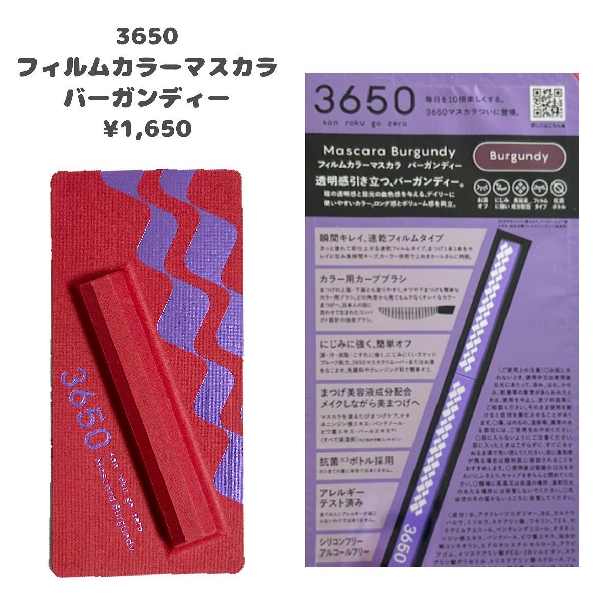 マスカラ バーガンディ/3650/マスカラを使ったクチコミ（2枚目）