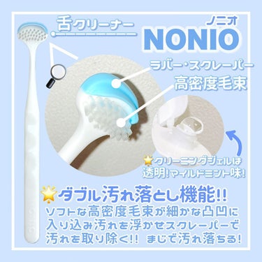 舌クリーナー/NONIO/その他オーラルケアを使ったクチコミ（2枚目）