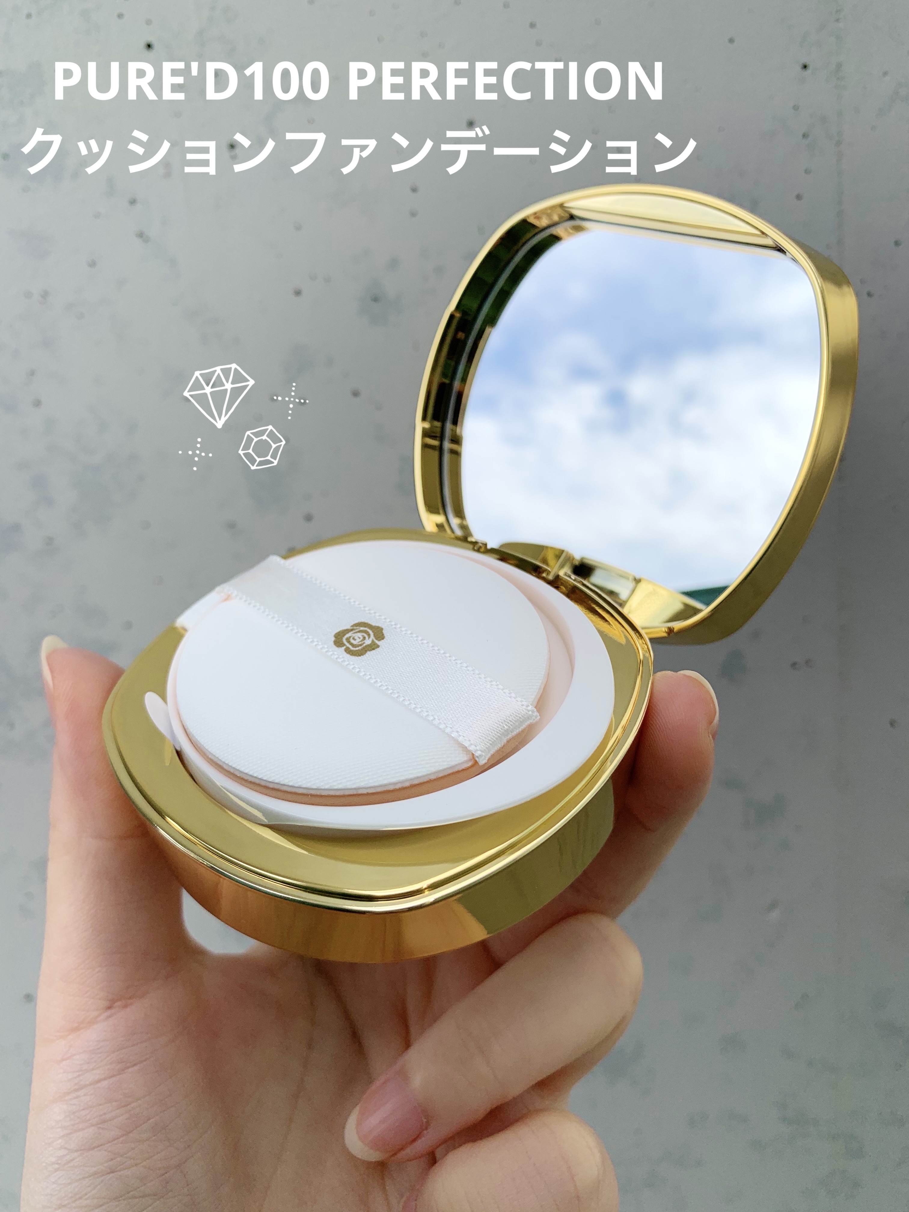 PURE'D100 PERFECTION クッションファンデ/ステファニー/クッションファンデーションを使ったクチコミ（1枚目）