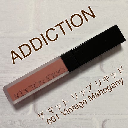アディクション ザ マット リップ リキッド/ADDICTION/口紅を使ったクチコミ(1枚目)