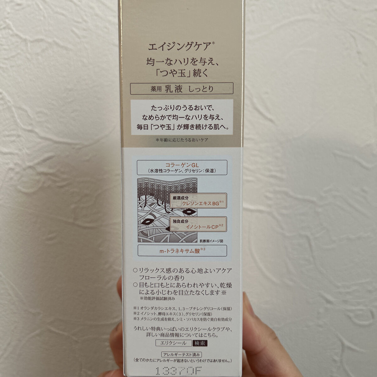 シュペリエルリフトモイスト エマルジョン TII 130ml/エリクシール/乳液を使ったクチコミ（2枚目）