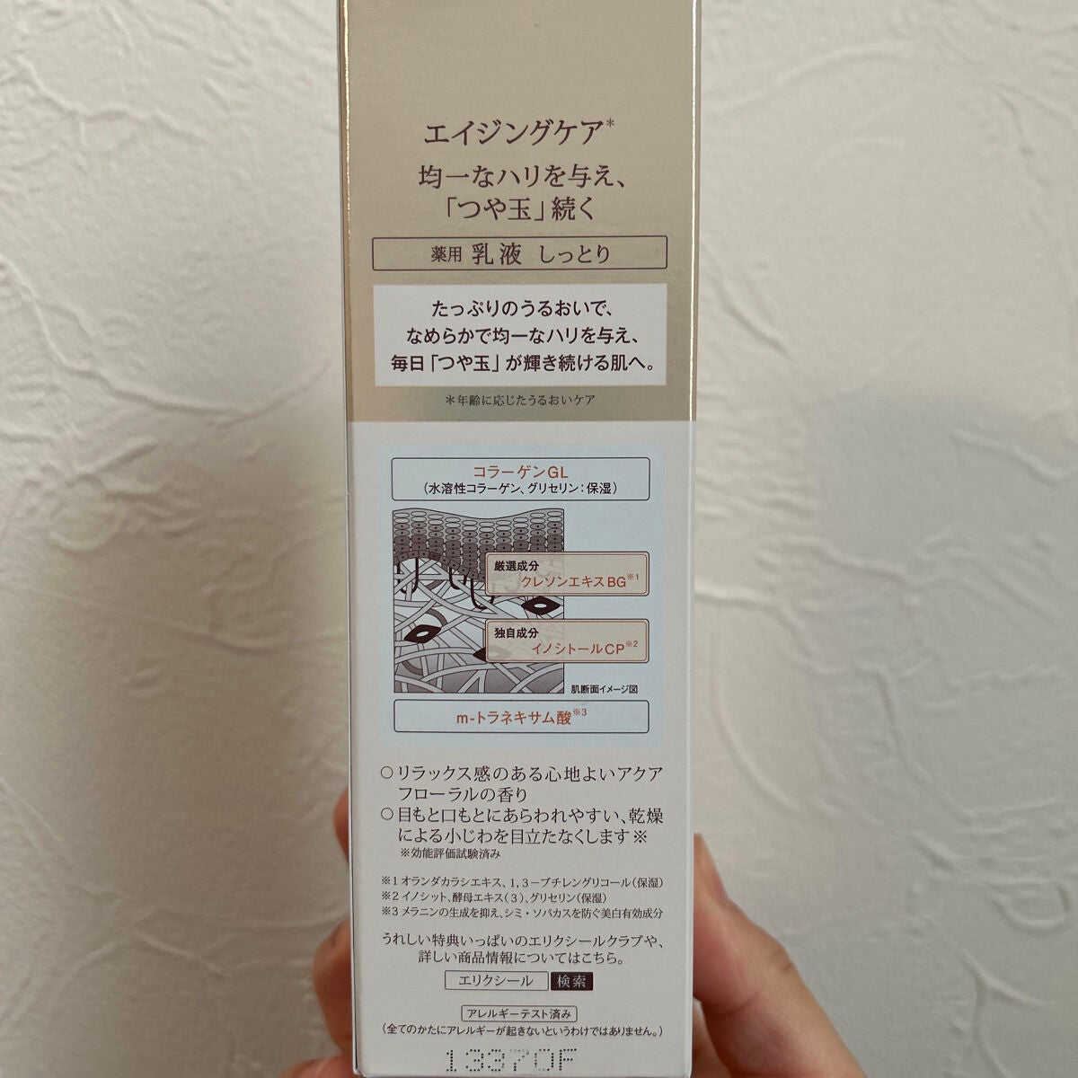 シュペリエルリフトモイスト エマルジョン TII/エリクシール/乳液を使ったクチコミ(2枚目)