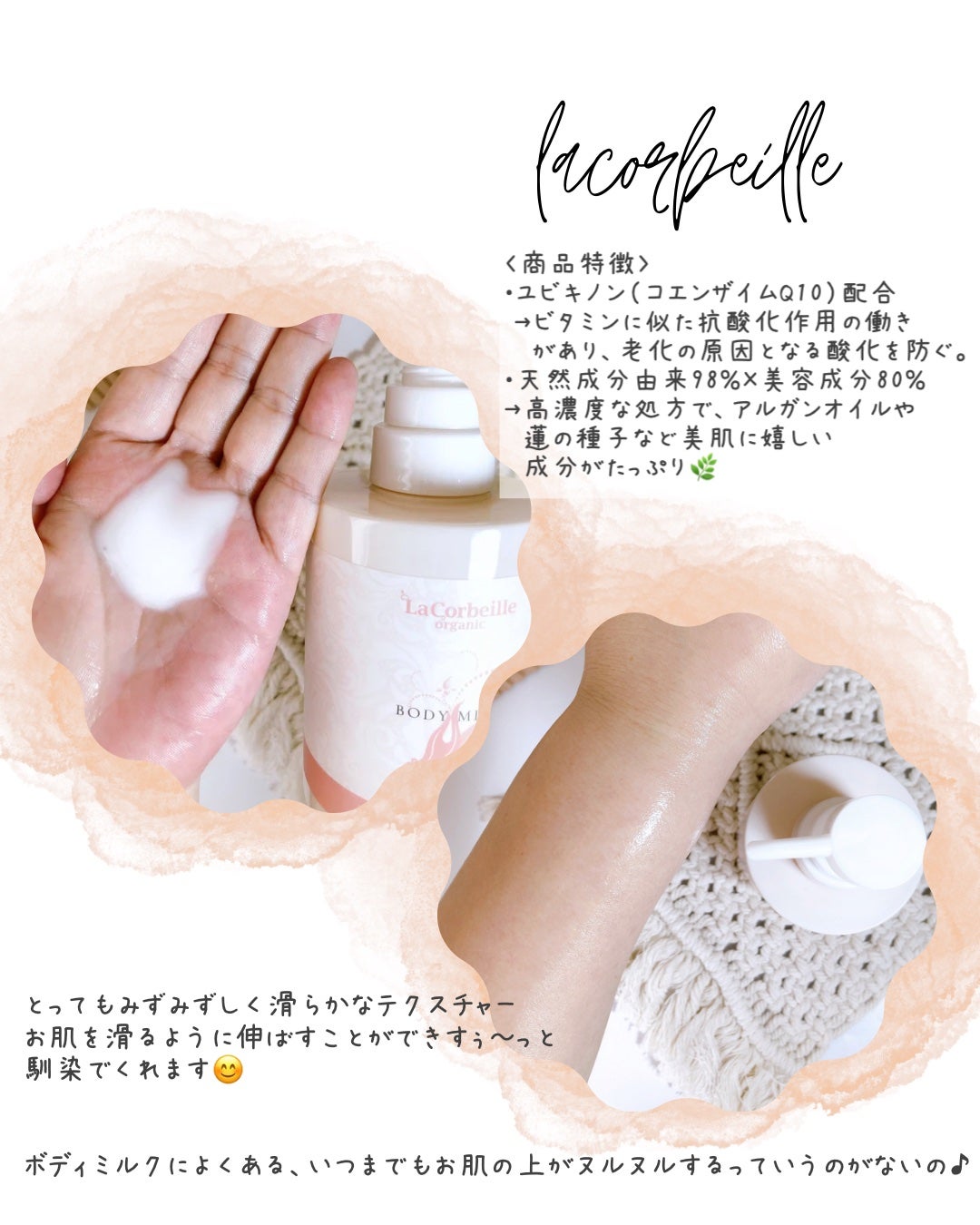 Wプロテクト ユビキノンボディミルク/ラ コルベイユ/ボディミルクを使ったクチコミ(3枚目)