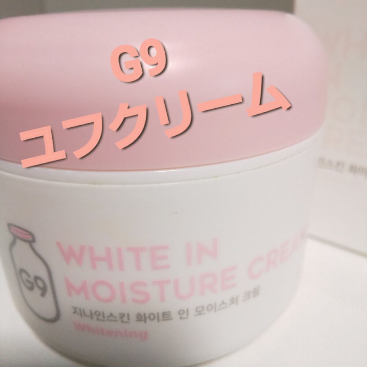 WHITE WHIPPING CREAM(ウユクリーム)/G9SKIN/化粧下地を使ったクチコミ(1枚目)