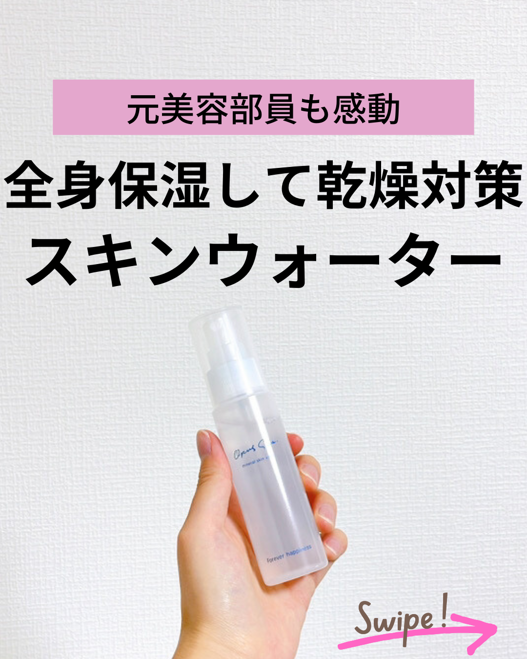 ミネラルスキンウォーター/Opus Sea/化粧水を使ったクチコミ（1枚目）