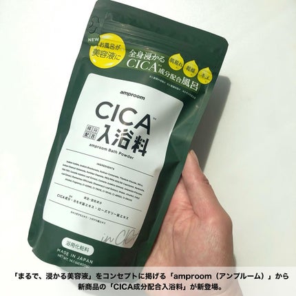 CICA成分配合入浴料/amproom/生薬系入浴剤を使ったクチコミ(2枚目)