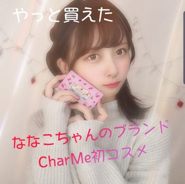 私の大好きな大好きな大好きなななこちゃんのブランドCharMeの初コスメ！！
コンパクトマルチフルメイクパレット！
ついに買えました.｡.:*･'(*°∇°*)'･*:.｡.
動画を見てからほんとに欲し