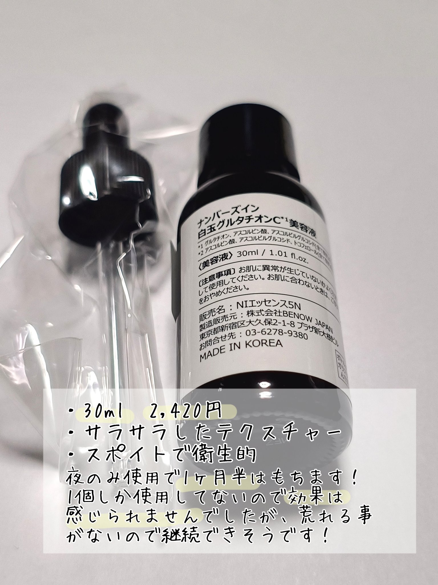 5番 白玉グルタチオンＣ美容液/numbuzin/美容液を使ったクチコミ（2枚目）