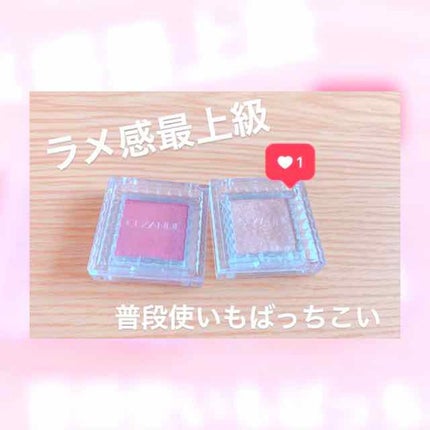 シングルカラーアイシャドウ/CEZANNE/単色アイシャドウを使ったクチコミ(1枚目)