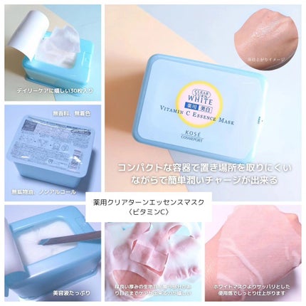 クリアターン ホワイト マスク (ビタミンC)/クリアターン/シートマスク・パックを使ったクチコミ(4枚目)