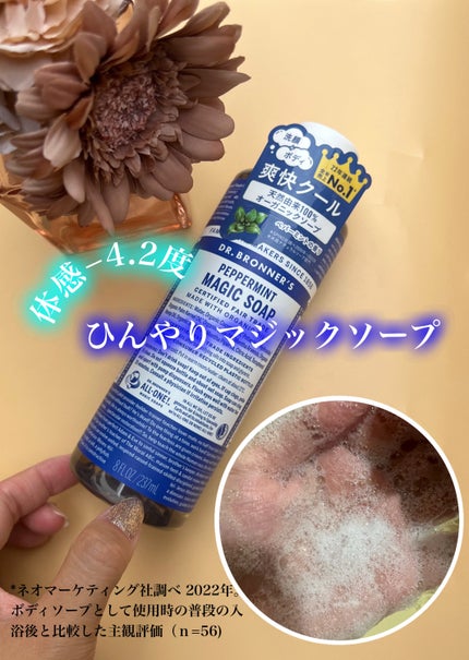 マジックソープ ペパーミント/ドクターブロナー/ボディソープを使ったクチコミ(1枚目)