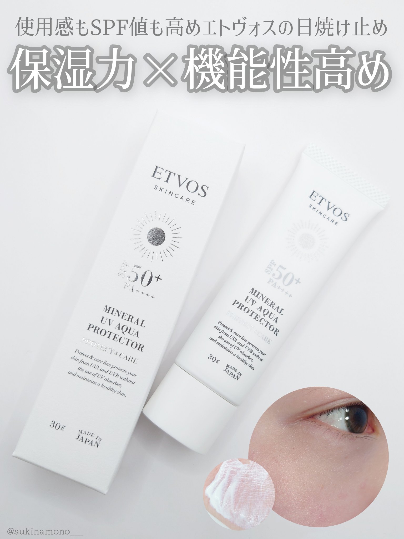 ドテラミネラル サンスクリーンローション｜doTERRAの効果