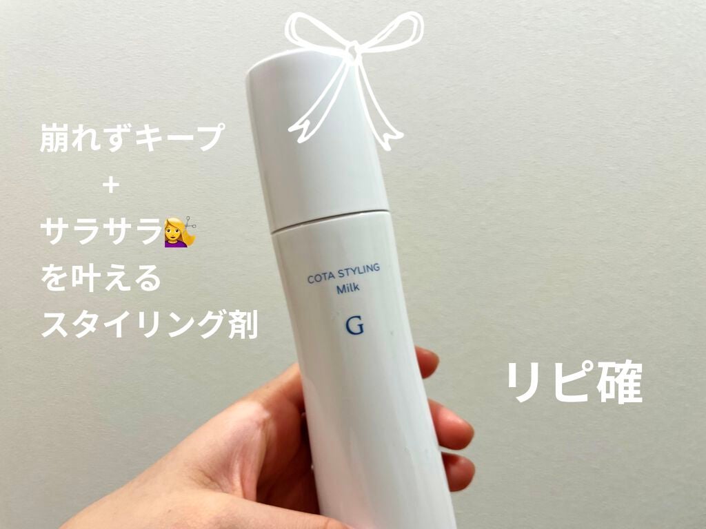 コタスタイリングミルクG/コタ/ヘアワックス・クリームを使ったクチコミ(1枚目)
