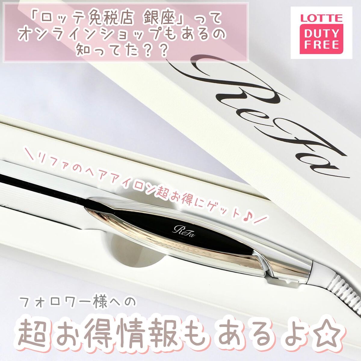 リファ ビューテック ストレートアイロン/ReFa/ストレートアイロンを使ったクチコミ(1枚目)