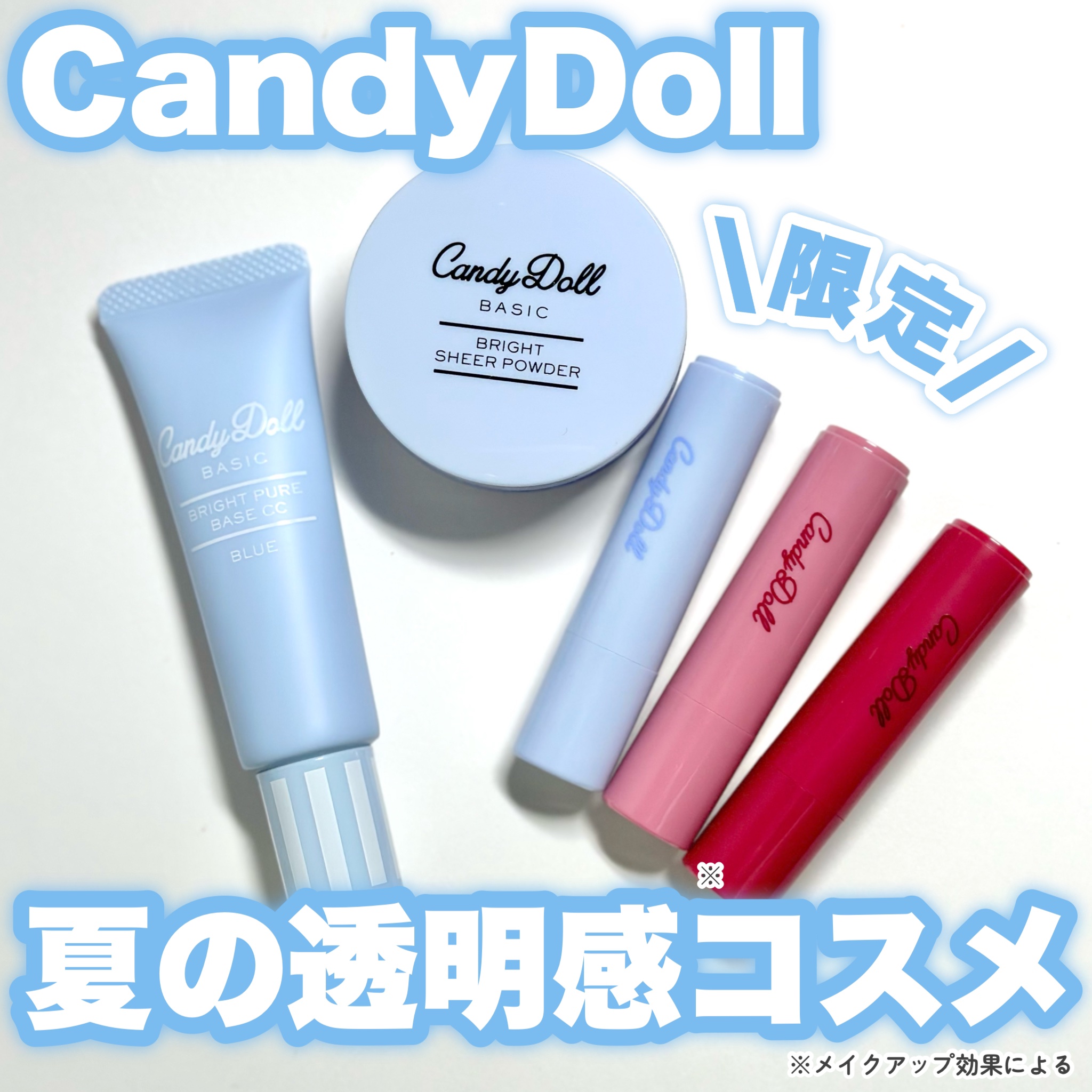 ブライトピュアベースCC/CandyDoll/CCクリームを使ったクチコミ（1枚目）