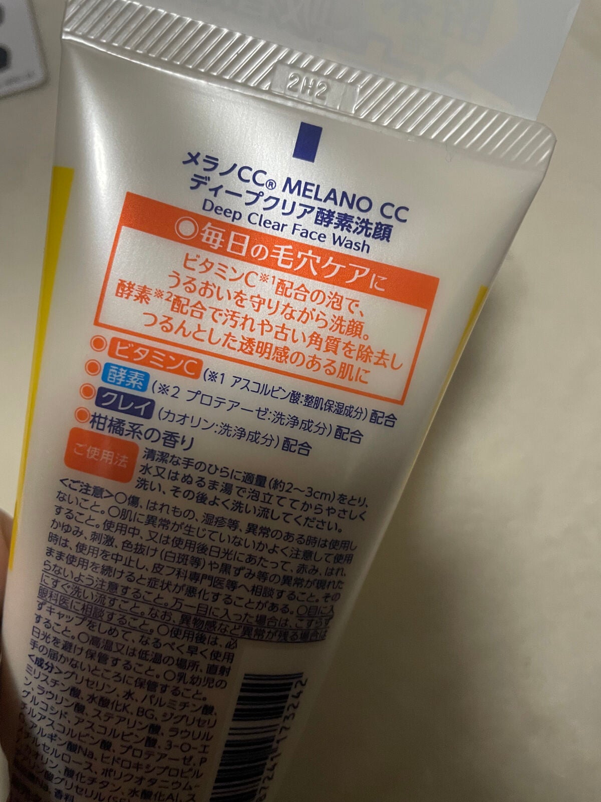 ディープクリア酵素洗顔 /メラノCC/洗顔フォームを使ったクチコミ(2枚目)