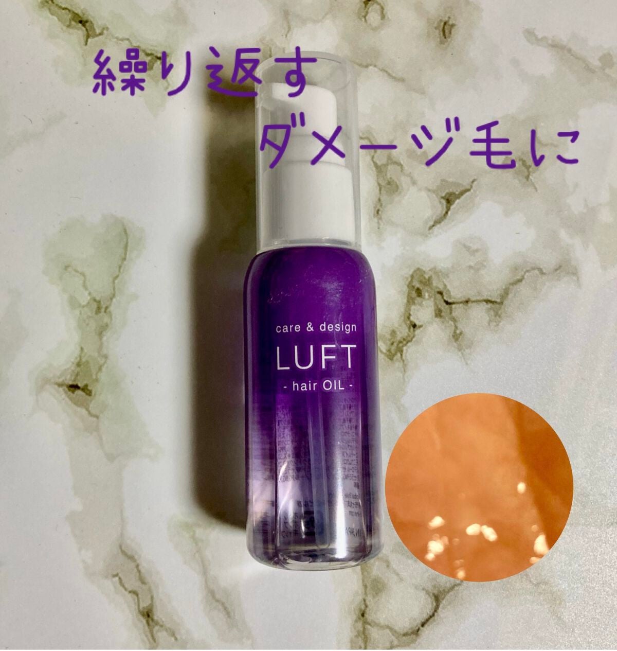 ケア&デザインオイル D/LUFT/ヘアオイルを使ったクチコミ(1枚目)