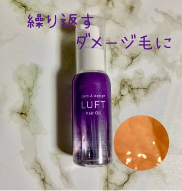 ケア＆デザインオイル D/LUFT/ヘアオイルを使ったクチコミ（1枚目）