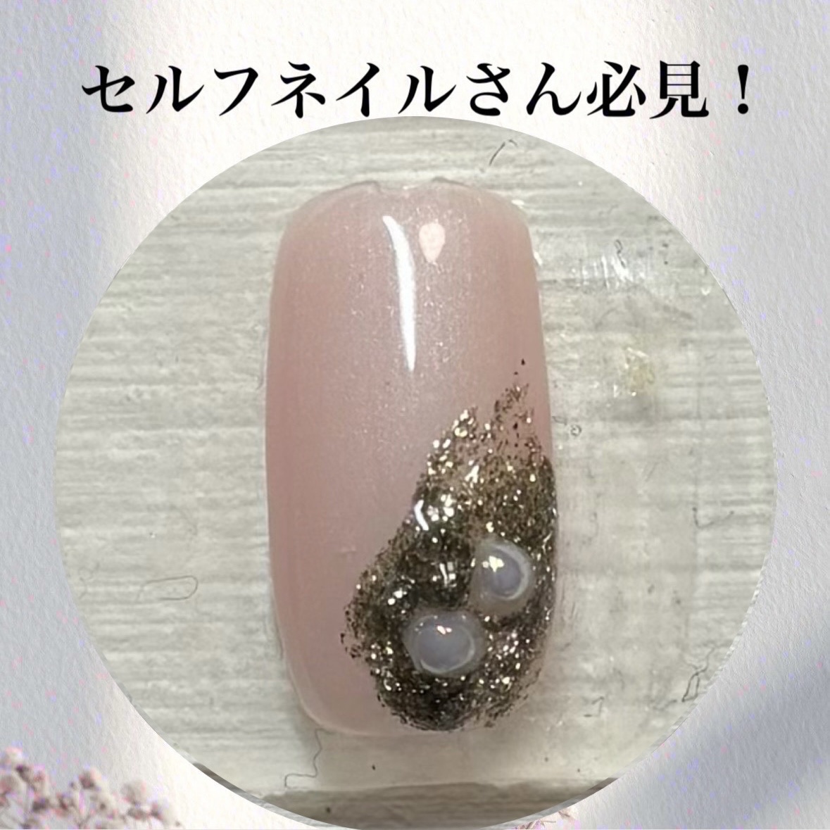 ネイルパーツ/セリア/ネイルチップ・パーツを使ったクチコミ（1枚目）