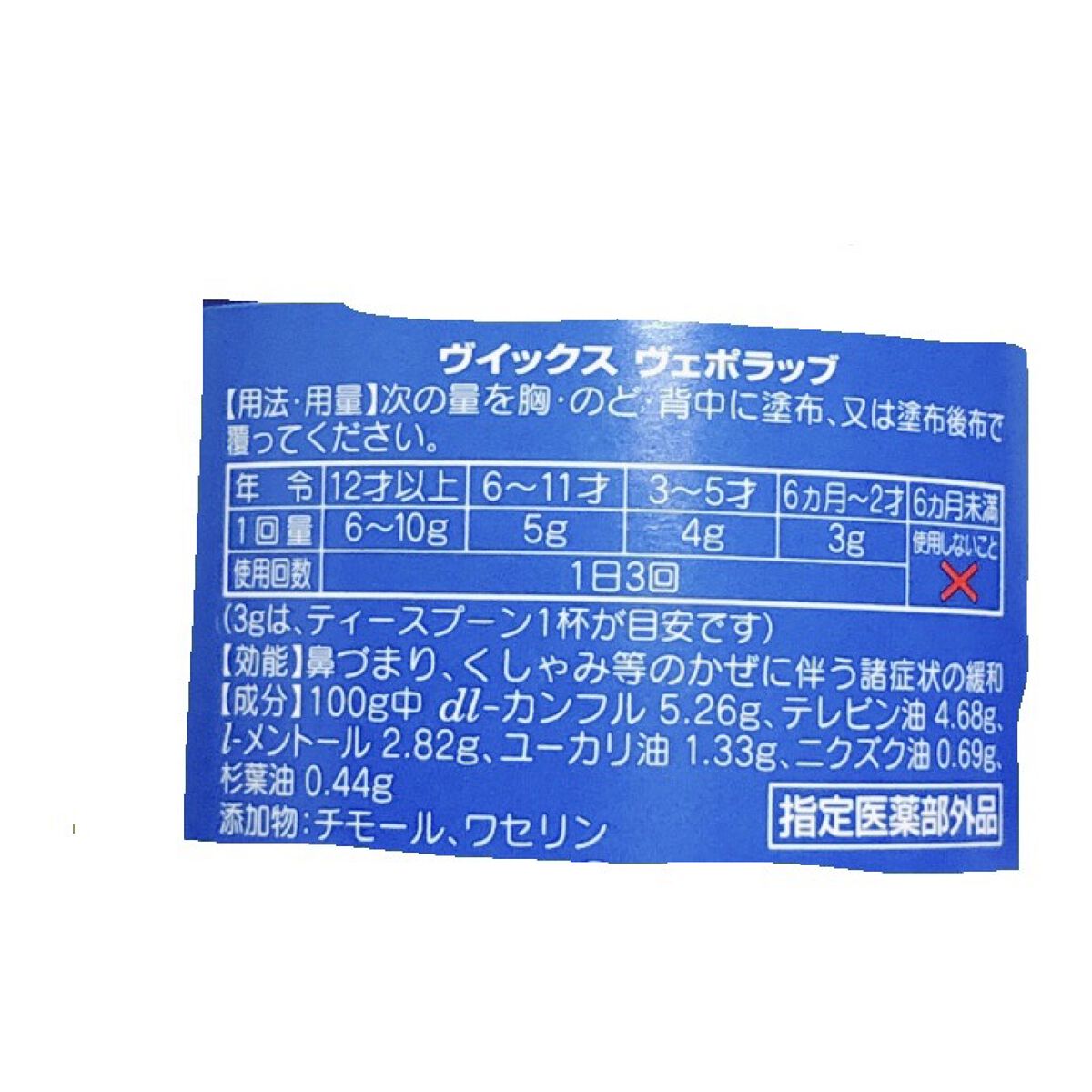 ヴィックスヴェポラッブ/ヴィックスヴェポラッブ/その他を使ったクチコミ（2枚目）