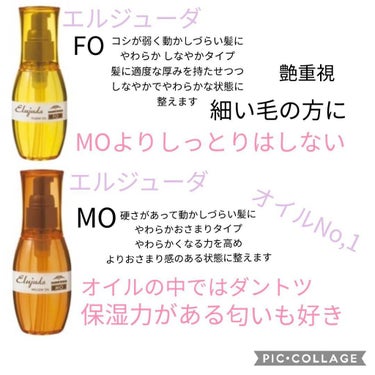 エルジューダFO/エルジューダ/ヘアオイルを使ったクチコミ（3枚目）