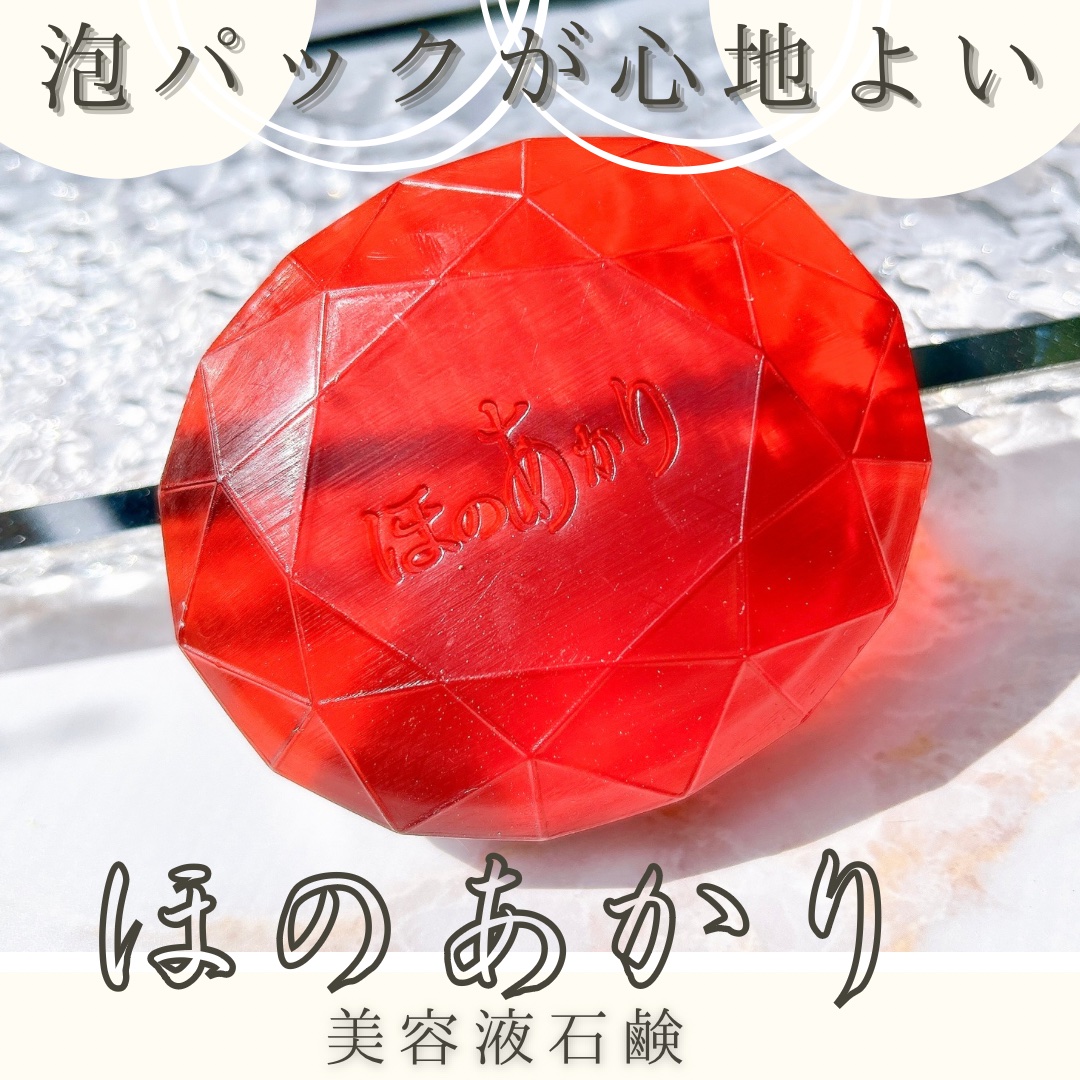 【新品・未開封】ほのあかり 美容液石鹸 100g 新品未開封品♡ほのあかり 美容液石鹸 100g ほの