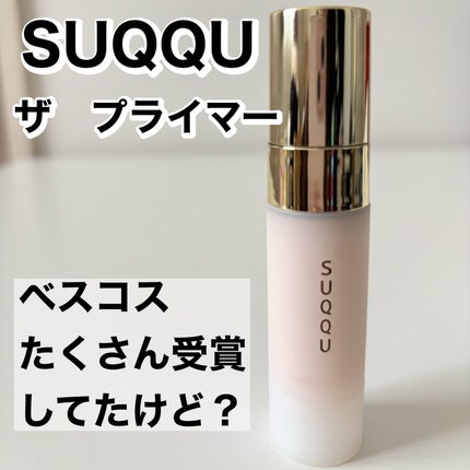 SUQQU スックスターター キット プライマーとパウダー 試してみた】SUQQU SUQQU ザ ファンデーション スターター