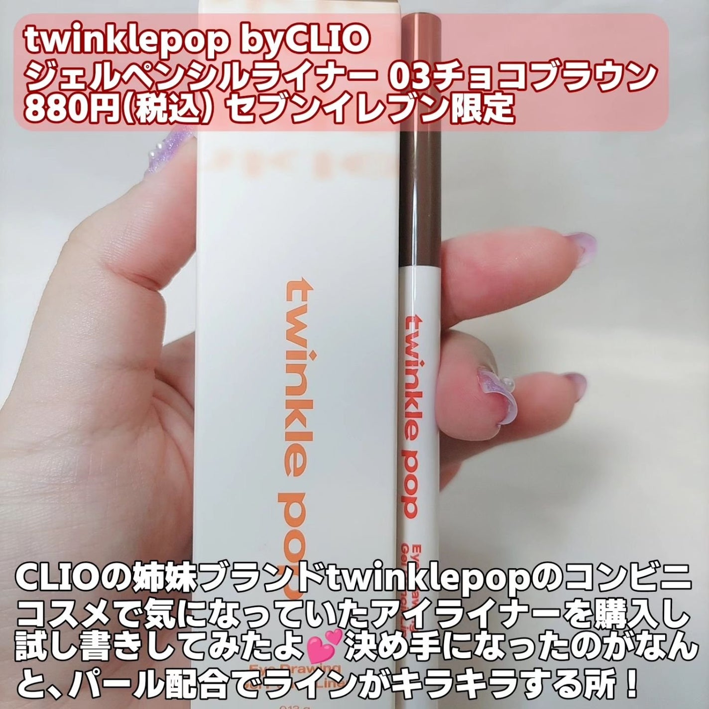 ジェルペンシルライナー/TWINKLE POP/ペンシルアイライナーを使ったクチコミ(2枚目)