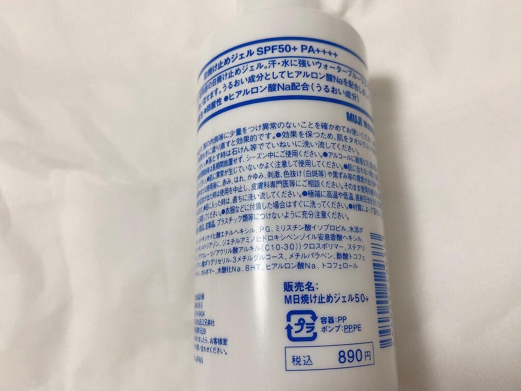 日焼け止めジェル SPF50+/無印良品/日焼け止めジェルを使ったクチコミ(2枚目)