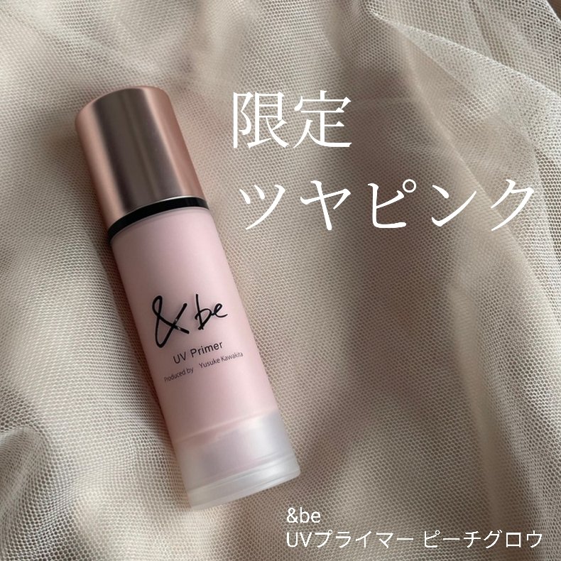 &be UVプライマー/＆be/化粧下地を使ったクチコミ（1枚目）