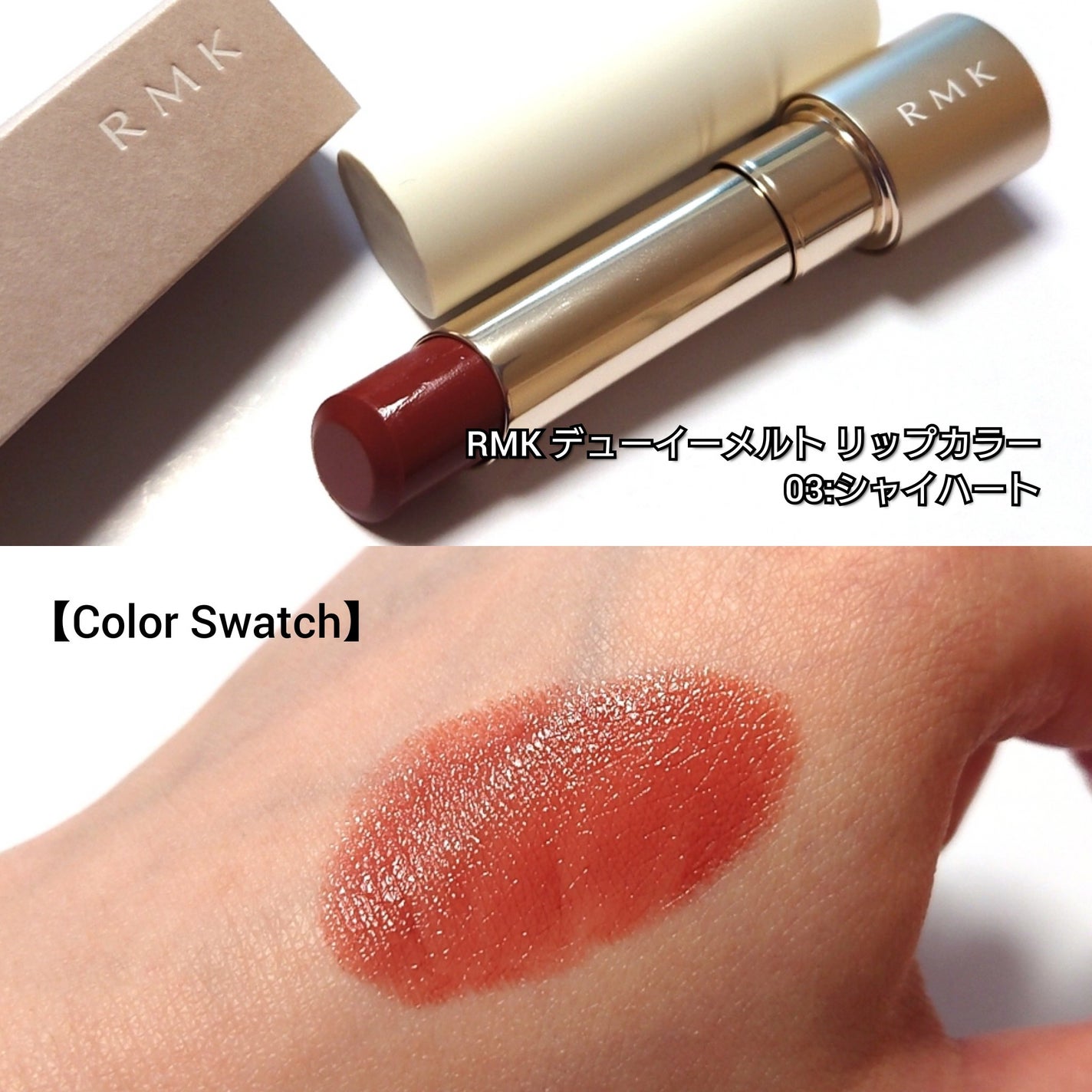 RMK デューイーメルト リップカラー/RMK/口紅を使ったクチコミ(3枚目)