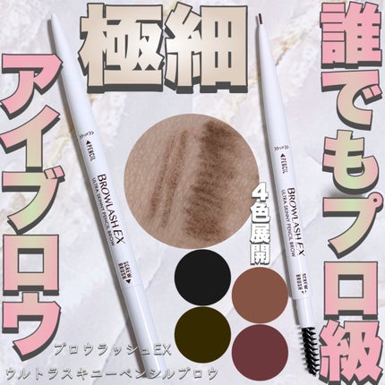 ブロウラッシュEX ウルトラスキニーペンシルブロウ N/ブロウラッシュ/アイブロウペンシルを使ったクチコミ(1枚目)